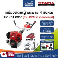 ราคา เครื่องตัดหญ้า 4 จังหวะ HONDA GX35 และ GX50 ของแท้ พร้อมด้ามและอุปกรณ์ครบชุด พร้อมส่ง เก็บเงินปลายทางได้ (15616630377)