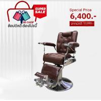 ราคา เก้าอี้ตัดผม เก้าอี้บาร์เบอร์ชาย เก้าอี้ชาย เก้าอี้ร้านเสริมสวย สำหรับตัดผม โกนหนวด เก้าอี้เสริมสวย เก้าอี้ตัดผม เก้าอี้ทำผม เก้าอี้ซาลอน เก้าอี้ร้านทำผม นั่งทำผม นั่งตัดผม ทำสีผม BS203 เลือกสีทักแชท 