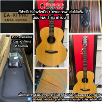 ราคา ทักแชทรับส่วนลด 45 MAX กีต้าร์โปร่งไฟฟ้า Enya EA X1 PRO EQ ENYA EA X1 PRO EQ OS1 Electric Acoustic Guitar Enya EA X1 PRO EQ ENYA EA X1 PRO EQ OS1 ฟรีของแถมครบชุด พร้อมSet Up QCเล่นง่าย เต่าแดง (214708