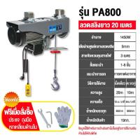 ราคา รอกไฟฟ้า220v 1200kg ลอกไฟฟ้า รอกสลิงไฟฟ้า800kg รอกสลิงไฟฟ้ายกของ รอกยกของไฟฟ้า รอกสลิง เครนรอกไฟฟ้า ยกได้ ลากได้ ลอกสลิงไฟฟ้า วิน (22117905623)