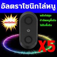 ราคา อัพเกรดใหม่2024 เครื่องไล่หนู แมลงสาบ และจิ้งจก ไม่ได้ผลคืนเงิน ชาร์จไฟใช้ได้100ปี ลำโพงคู่ กำลังไฟสูง เทคโนโลยีอัลตราโซนิก360องศา การไล่หนู งู ตะขาบ แมงมุม ไล่จิ้งจกฯลฯ ไล่หนูถาวร สามารถใช้กับทุกสถาน