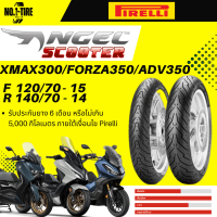ราคา ยาง XMAX FORZA 350 ADV350 Pirelli ANGEL SCOOTER (21689660016)
