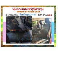 ราคา HONDA CITY หุ้มเบาะหนังเข้ารูปตรงรุ่น หุ้มเบาะฮอนด้าซิตี้ ปี 2008 2019 เก๋ง 4 ประตู สีครีมไม่ปักโลโก้ งานคุณภาพ หุ้มเบาะเฉพาะรุ่น หุ้มเบาะแบบเ (8942855243)