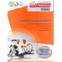 ราคา โปรแกรมทำบัญชี Express Accounting Online v 1 ใช้งานได้ทุกที่พร้อมติดตั้ง (22023228987)