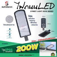 ราคา NEW โคมไฟถนนไฟทาง street lamp สินค้ามีมาตรฐาน มอก LED 300w 200w 150w 100w 50wใช้งานง่ายต่อไฟบ้าน220vใช้งานได้เลย (21638815951)