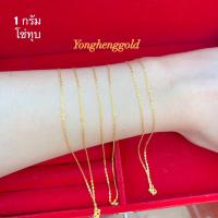 ราคา สร้อยคอทอง1กรัม YHGOLD ทองคำแท้96 5 (21630380651)