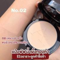 ราคา แป้งออร่าริช แป้งน้ำผึ้งทองคำ เซต5ตลับ1000บาท (21669222774)