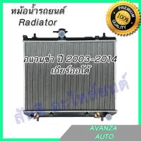 ราคา หม้อน้ำ แถมฝา รถยนต์ โตโยต้า อแวนซ่า ปี 2003 2014 เกียร์ออโต้ toyota Avanza AT car radiator (20960435844)