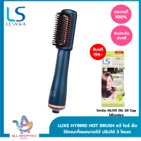 ราคา LESASHA หวีไฟฟ้า LUXE HYBRID STYLING BRUSH รุ่น LS1379 ไดร์เป่าผม ไดร์ผมตรง ไดร์ ยืดผม หวีผมตรง หวีไดร์ เป่าผม hair dryer styler (21927573956)
