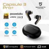 ราคา ส่งฟรี ประกันศูนย์ไทย SoundPEATS Capsule3 Pro รุ่นใหม่ Hi Res LDAC หูฟังบลูทูธ MEMS Driver หูฟังไร้สาย Hybrid ANC (22248719500)