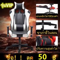 ราคา 1099 เก้าอี้เล่นเกม เก้าอี้เกมมิ่ง Gaming Chair ปรับความสูงได้เก้าอี้เล่นเกม เก้าอี้เกมมิ่ง Gaming Chair ปรับความสูงได้ E SPORT CHAIR รุ่น KTGC A Gaming chair (3878498469)