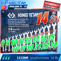 ราคา KINGTONY ประแจแหวนข้างปากตาย ชุด 7 11 14 26 ชิ้น ระบบมิล 1207 1211 1215 1214 1226MR คิงโทนี่ ไต้หวันแท้ ประแจชุดใหญ่ (19354721590)