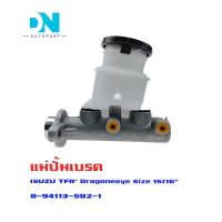 ราคา แม่ปั้มเบรค ISUZU TFR Dragon Eye แม่ปั้มเบรครถยนต์ อีซูซุ ทีเอฟอาร์ กระป๋องทรงกระบอก 1999 2002 O E M 8 94113 582 1 (16403630056)