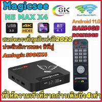 ราคา รุ่นนี้เสถียรสุดMagicsee N5 Max X4 RM4GB ROM 32GB CPU S905X4 แรงสุด Bluetooth Wifi 5GHz ตัวใหม่เป็น Android 11 0 Android smart tv box 11 (21204654372)