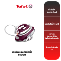 ราคา Tefal เตารีดแรงดันไอน้ำ Express COMPACT SV7120 (22045209048)