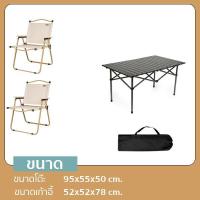 ราคา Janet ชุดเซ็ท เก้าอี้พับ kermit chair Top Sun โต๊ะสนามพับได้ โต๊ะเหล็ก เก้าอี้ปิคนิค เก้าอี้สนามพับ เก้าอี้สนาม เก้าอี้ เก้าอี้พับได้ Top Sun (22043756782)