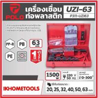 ราคา POLO เครื่องเชื่อมท่อ PPR กำลังไฟ 1500 วัตต์ รุ่น UZI 63 ใช้กับท่อขนาด 20 63 มม (21257024501)