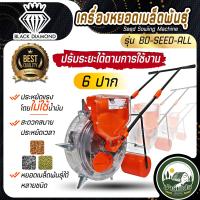ราคา เครื่องหยอดเมล็ด เครื่องหยอดข้าวโพด เมล็ดข้าวโพด เมล็ดผัก เมล็ดถั่ว ถอยหลังได้ ยี่ห้อ Black Diamond ปรับได้ทุกปาก 5 12 ปาก จบครบในตัวเดียว (22024432795)