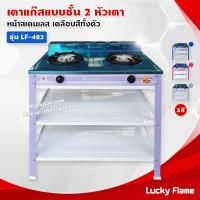 ราคา Lucky Flame เตาแก๊สเคลือบสี 2 หัวเตา ตั้งพื้น ลัคกี้เฟลม รุ่น LF 402 หัวเตาวงนอก วงใน เหล็กหล่อ สีม่วง (11332195257)