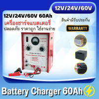 ราคา เครื่องชาร์จ ตู้ชาร์จ VAVPULL ตู้ชาร์ทแบตหูหิ้ว 30amp 60amp ชาร์จได้ทั้งแบตแห้ง และแบตน้ำ อ่านรายละเอียดก่อนสั่งซื้อ (21981583417)