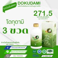 ราคา โดกุดามิ dokudami 3 ขวด 1500 บาท สมุนไพร พลูคาว คาวตอง เข้มข้น 99 3 วิจัยและพัฒนาภายใต้การสนับสนุนของสำนักงานกองทุนวิจัยไทย (9278730574)