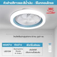 ราคา พัดลมเพดานมีไฟ โคมไฟเพดาน แต่งห้องนอน led light ติดเพดานห้อง 3 สี พัดลมโคมไฟแบบปรับความถี่ได้ เหมาะสำหรับห้องนั่งเล่น ห้องนอน (21561529084)