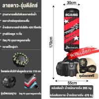 ราคา HEALTHY กระสอบทรายมวย กระสอบทราย กระสอบทรายตั้ง กระสอบทรายตั้งพื้น ชุดกระสอบทราย กระสอบทรายแบบตั้ง กระสอบทรายซ้อมมวย เป้า ซ้อม มวย อุปกร เหมาะสำหรับเด็ก นักเรียน ผู้ใหญ่ มวยไทย การฝึกมวย (22184611438)