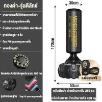 ราคา HEALTHY กระสอบทรายมวย กระสอบทราย กระสอบทรายตั้ง กระสอบทรายตั้งพื้น ชุดกระสอบทราย กระสอบทรายแบบตั้ง กระสอบทรายซ้อมมวย เป้า ซ้อม มวย อุปกร เหมาะสำหรับเด็ก นักเรียน ผู้ใหญ่ มวยไทย การฝึกมวย (22184611439)