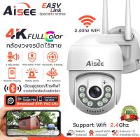 ราคา Aisee กล้องวงจรปิด 2 4G wifi Outdoor กันน้ำ CCTV IP Camera กล้องวงจรปิดไร้สาย HD 4K ภาพสีคมชัด 6ล้านพิกเซล CCTV WiFiอินฟาเรด กล้องไร้สาย คืนวิสัยทัศน์ (21606248786)