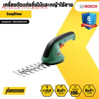 ราคา BOSCH EasyShear เครื่องตัดแต่งกิ่งไม้และหญ้าไร้สาย 0600833341 (20169939930)