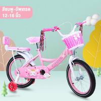 ราคา จักรยานเด็ก ขนาด 20 นิ้ว ลวดลายเจ้าหญิงสีชมพู เฟรมเหล็ก แข็งแรง แถมตะกร้าและขาตั้ง มีเบาะหลัง เหมาะกับเด็ก 6 12 ปี (21771870186)