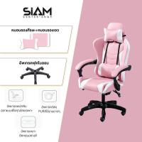 ราคา Siam Center เก้าอี้เกม เก้าอี้ทำงาน เก้าอี้คอม เก้าอี้นอน เก้าอี้สำนังงาน เก้าอี้เล่นเกม pubg เก้าอี้เกมมิ่ง Gaming Chair ปรับความสูงได้ นั่งสบาย (12006904134)