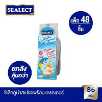 ราคา ยกลังคุ้มกว่า SEALECT ซีเล็ค ทูน่าสเปรดพร้อมแครกเกอร์ เอเชี่ยนสไตล์ 85g แพ็ก 4 x12 (22069029305)