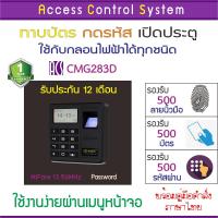 ราคา เครื่องสแกนลายนิ้วมือ ทาบบัตรเปิดประตู รุ่นใหม่ทันสมัย ใช้กับบัตร RFID มีทั้งใชักับคีย์การ์ด ID หรือ MiFare ACS ZKTeco HIP (9577560215)