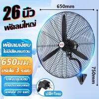 ราคา 1แถม1 พัดลมติดผนัง พัดลมอุตสาหกรรม 35 นิ้ว พัดลมติดผนังชนิดส่าย พัดลมโรงงาน พัดลมสีดำ 3 ใบพัด พัดลมแขวน พัดลมวัด พัดลมใบดำ พัดลมตั้งพื้น พัดลมติดผนังสั่น 26นิ้ว พัดลม โรงงาน (21453790561)