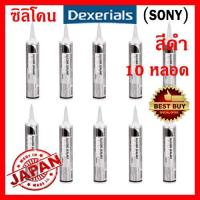 ราคา DEXERIALS SONY ซิลิโคน L6301 สีดำ 330ML กล่อง 10 หลอด Black Colour (361116738)