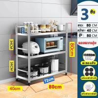 ราคา ใน20 ปีไม่ต้องซื้ออีก XCHENGชั้นสแตนเลส โต๊ะวางในครัว 304 สแตนเลส 3 4 5 ชั้น ชั้นวางของสแตนเลสแท้ มีหลายขนาด รับน้ำหนัก 700KG ตู้วาง เตาแก๊ส ชั้นวางของอเนกประสงค์ โต๊ะวางเตาแก๊ส สแตนเลส ชั้นวางเตาแก๊ 