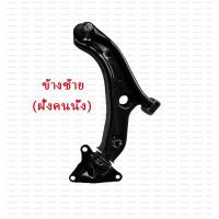 ราคา ปีกนกล่างด้านหน้าฮอนด้า ปีกนกล่าง HONDA CITY ปีกนก BRIO JAZZ GE ปี 2008 2013 FREED AMAZE FAMKOKI สำหรับ ฮอนด้า ซิสตี้ ฮอนด้า แจ๊ส (21597142087)