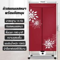 ราคา CAMEL เครื่องอบผ้าแห้ง เครื่องอบผ้า เครื่องอบผ้าพับได้ เครื่องอบแห้ง ตู้อบผ้า ลดกลิ่นอับ Clothes Dryers อบผ้าแห้งเร็ว พลังงาน 900w (22087770993)