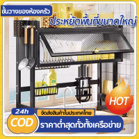 ราคา จัดส่งตลอด 24 ชั่วโมง ชั้นวางจาน ที่วางจานสแตนเลส 2ชั้น ชั้นวางจานสแตนเลส 304 คร่อมอ่างล้างจาน พร้อมประตูกันฝุ่น ชั้นวางของในครัว จัดส่งทันที ชั้นวาง ถ้วย จาน สแตนเลส ชั้นคว่ำจานชาม สแตนเลส ชั้นวางขอ