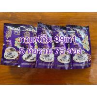 ราคา ภีมคอฟฟี่39in1 รวม5ห่อ75ซอง กาแฟสมุนไพร 39 ชนิด (21942143496)