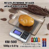 ราคา 500g X 0 01g Digital Kitchen Balance Scales KM Scale เครื่องชั่งน้ำหนักอาหาร เครื่องชั่งน้ำหนักในครัว เครื่องชั่งอาหารดิจิตอล ชั่งอาหาร ตาชั่งดิจิตอล เครื่องชั่งน้ำหนักดิจิตอลในครัว เครื่องชั่งสูตรอาห