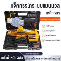 ราคา แม่แรงไฟฟ้า 3ตัน แม่แรง แม่แรงยกรถยนต์ มาพร้อมกระเป๋าหิ้ว พร้อมด้ามให้ด้วย แม่แรงสะพาน แม่แรงยกรถ 3T Electric Jack (21737415007)