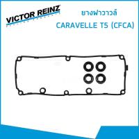 ราคา VOLKSWAGEN CARAVELLE T5 ปะเก็นชุดท่อนบน ท่อนล่าง โฟล์คสวาเก้น คาราเวล ที5 เครื่อง 2 0 CFCA ปะเก็นฝาสูบ ซีลหมวกวาวล์ ยางฝาวาวล์ ซีลราวลิ้น VICTOR REINZ (16932302749)