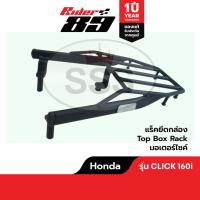 ราคา แร็คท้ายมอเตอร์ไซค์ HONDA ทุกรุ่น (21537392006)