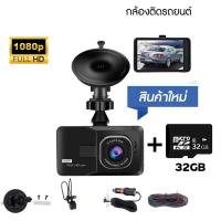 ราคา กล้องติดรถยนต์หน้า Car Camera กล้องติดรถยนต์ หน้า หลัง ระบบสัมผัสที่ดีที่สุด กลางคืนชัดสุดของแท้100 พร้อมการ์ดหน่วยความจำ (22208861761)
