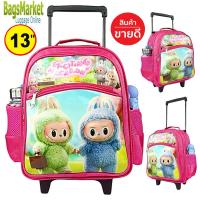 ราคา NEW ARRIVAL Labubu ลาบูบู้ หมีแคร์แบร์ กระเป๋านักเรียนล้อลาก กระเป๋าเด็ก กระเป๋าเป้สะพายมีล้อลาก ลายใหม่พร้อมส่ง (22173216036)