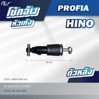 ราคา โช้คอัพหัวเก๋ง ตัวหน้า หลังหลัง HINO PROFIA ของแต่ง รถบรรทุก รถพ่วง (21533110483)
