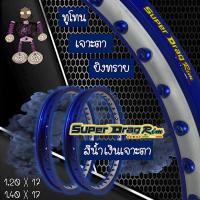 ราคา วงล้อ ขอบล้อ SUPER DRAG RIM ล้อซุปเปอร์แดร๊ก วงล้ออลูมิเนียม วงล้อเจาะตา วงล้อทูโทน วงล้อยิงทราย ขอบ 17 ขนาด1 20 และ ขนาด 1 40 สีน้ำเงิน แพ็คคู่ 2 วง ฟรีเสื้อ (22024988881)