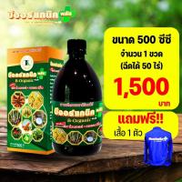 ราคา B Organic Plus บีออร์แกนิคพลัส อาหารเสริมพืช ลดปุ๋ย ลดยา 500ซีซี บีออแกนิคพลัส (22029734694)